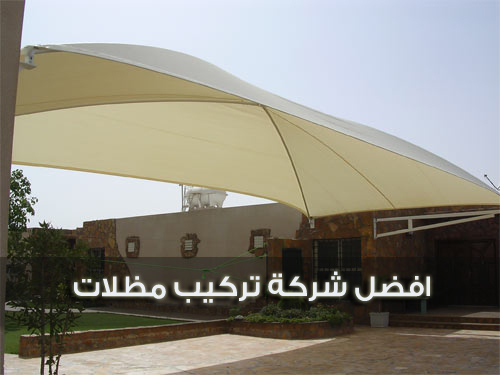 افضل شركة تركيب مظلات تركيب مظلات 0501094281