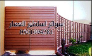 سواتر