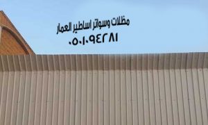 سواتر شينكو