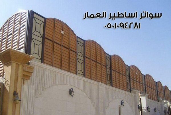 سواتر