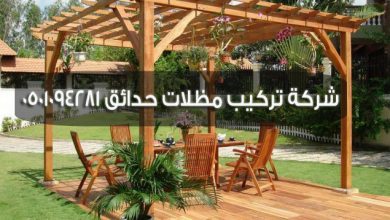 شركة تركيب مظلات حدائق