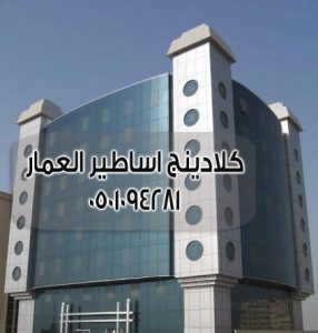 كلادينج اساطير العمار