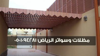 مظلات وسواتر الرياض