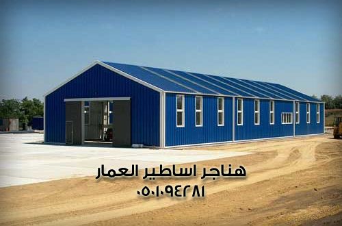 هناجر
