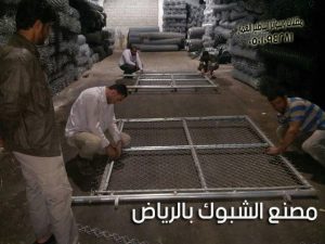 مصنع الشبوك بالرياض